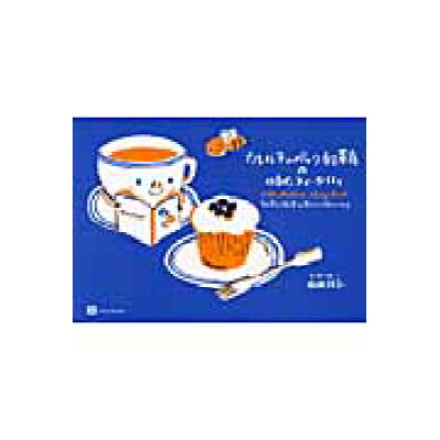 楽天市場 白泉社 カレルチャペック紅茶店のabcティ タイム 紅茶と絵本のおいしいおしゃべり 白泉社 山田詩子 価格比較 商品価格ナビ 楽天市場 白泉社 カレルチャペック紅茶店のabcティ タイム 紅茶と絵本のおいしいおしゃべり 白泉社 山田詩子 価格比較 商品価格ナビ